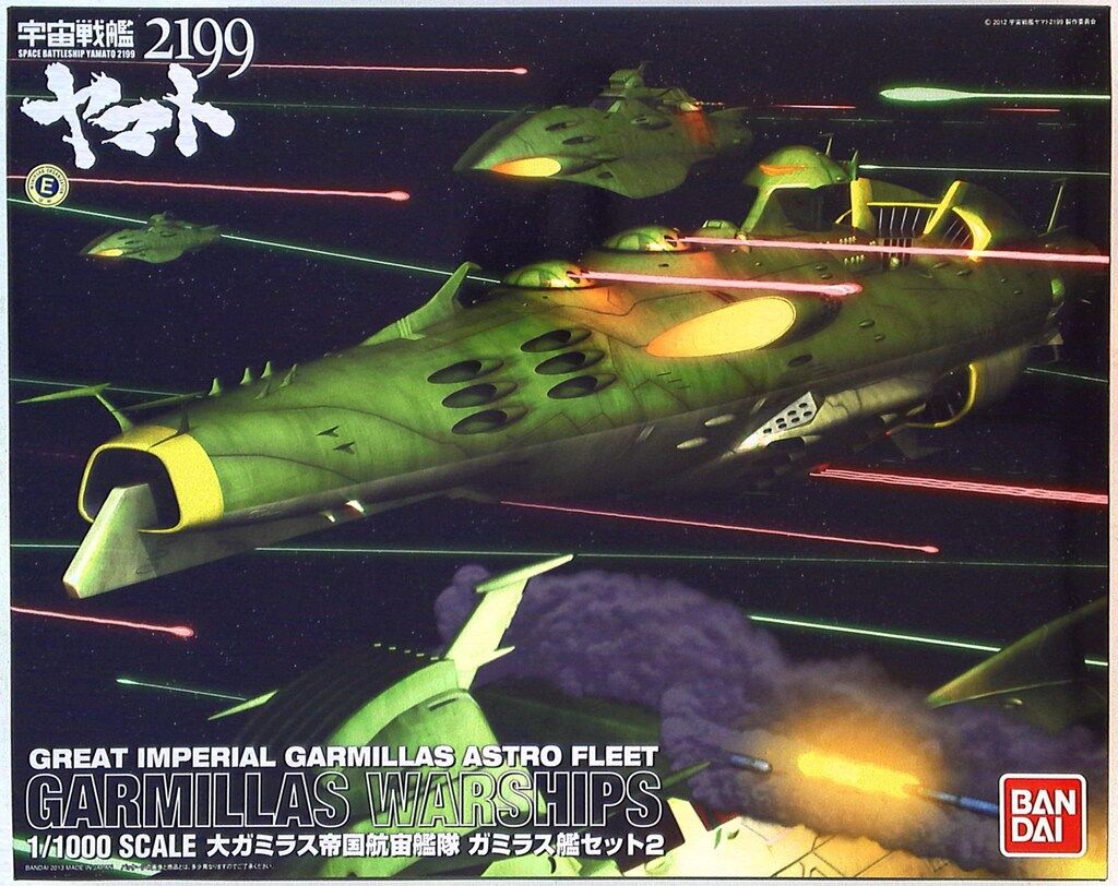 バンダイ 宇宙戦艦ヤマト2199 ガミラス艦セット2 1/1000 - メルカリ