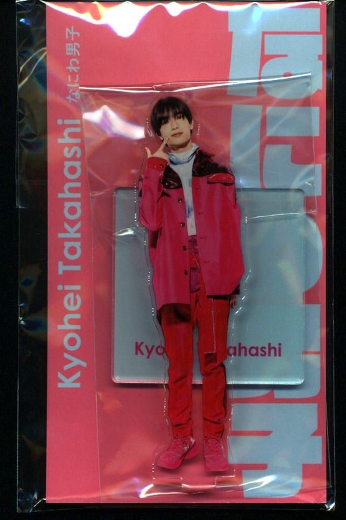 なにわ男子 高橋恭平 アクスタ 16点セット 高橋恭平 アクスタ なにわ男子 - メルカリ