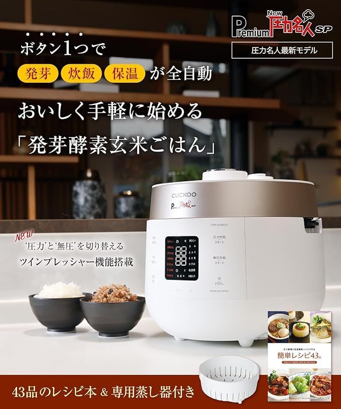 【値下げ】CUCHEN Premium NEW圧力名人　発芽酵素玄米炊飯器 発芽酵素玄米炊飯器 Premium New 圧力名人SP