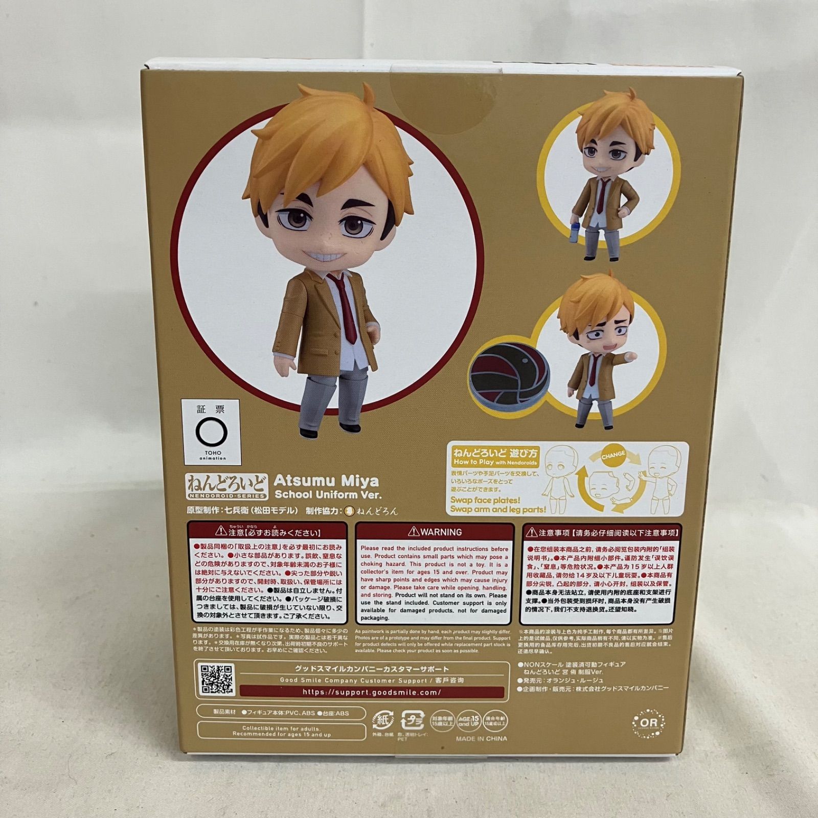 未開封 ハイキュー！！ ねんどろいど 宮侑 制服ver. 2626 フィギュア