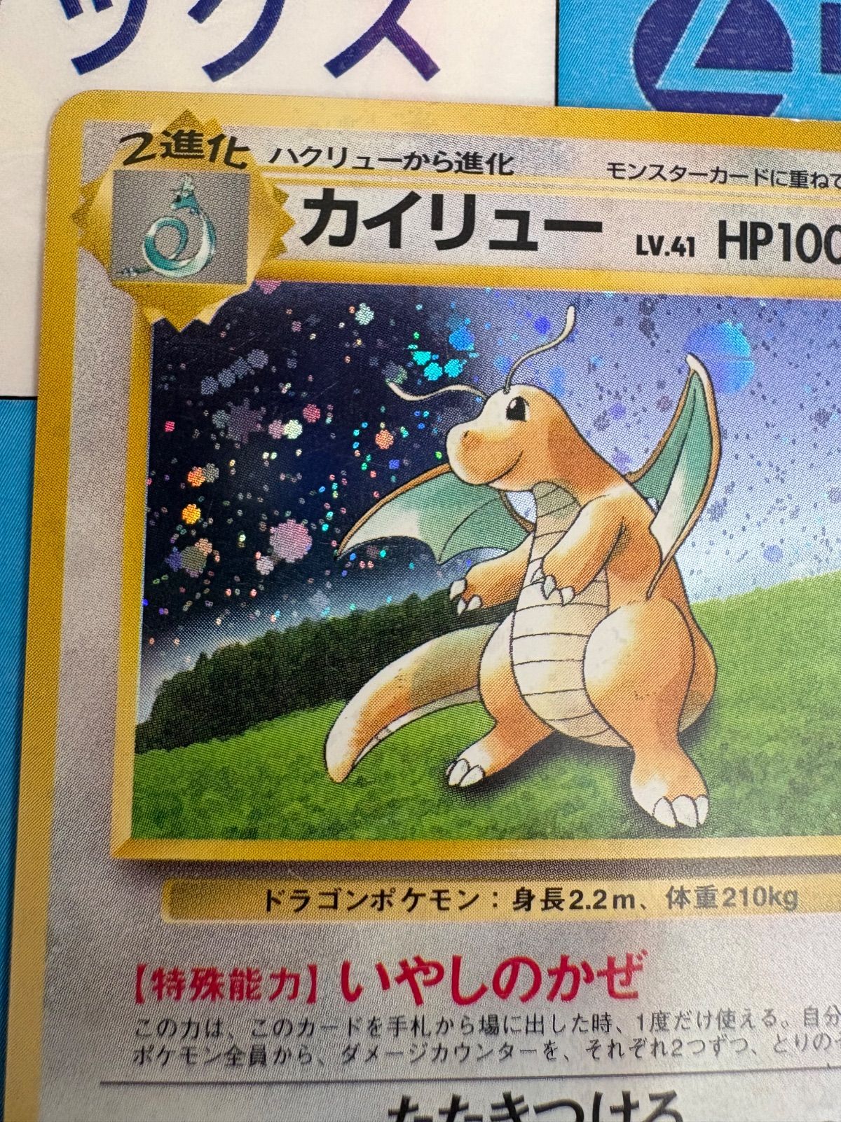 ポケモンカード/ポケカ カイリュー 旧裏 GB おまけカード プロモ