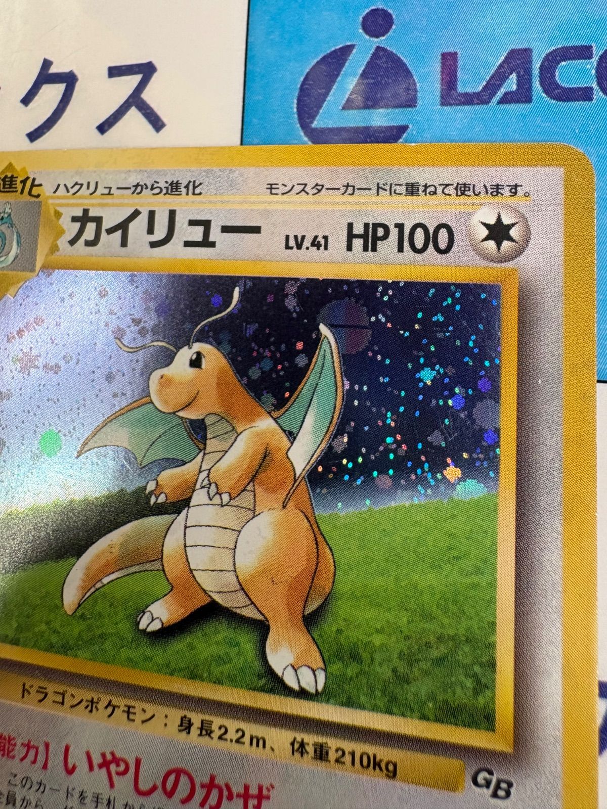 ポケモンカードGB カイリュー付き　旧裏 ポケモンカード 旧裏 カイリュー ※ 初版 GB限定 1枚の通販