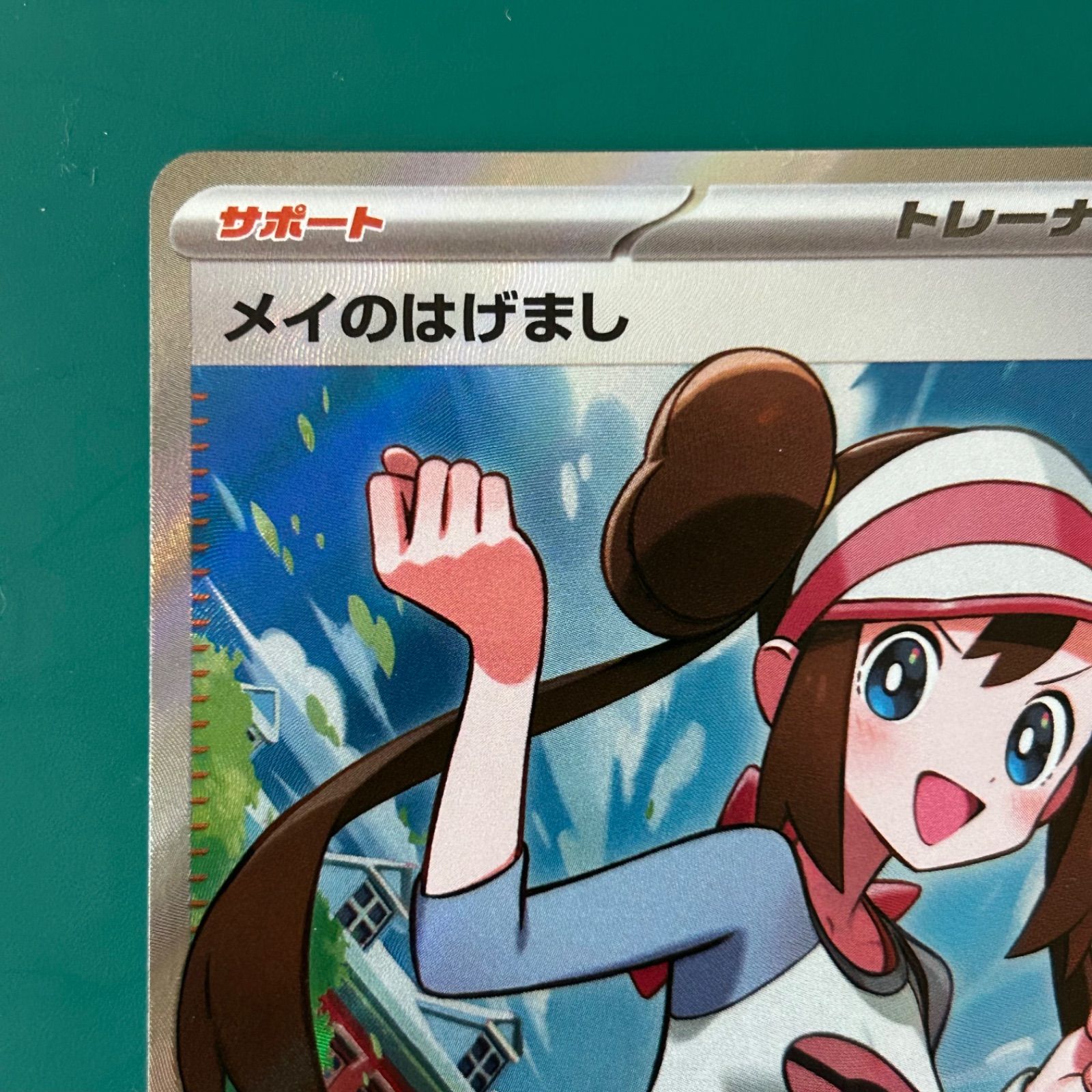 ポケモンカード メイのはげまし SR （M3 107/080）拡張パック