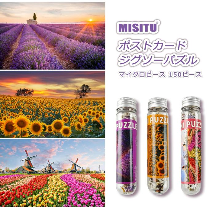 MISITU ジグソーパズル マイクロピース 150ピース パズル ポストカード