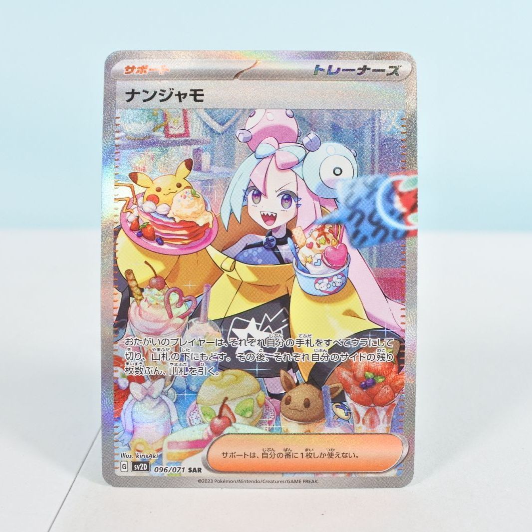 大清水56-1-0124】ポケモンカード ナンジャモ SAR SV2D 096/071 クレイ