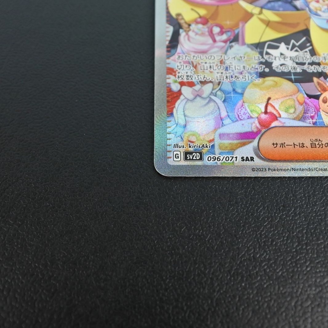 大清水56-1-0124】ポケモンカード ナンジャモ SAR SV2D 096/071 クレイ