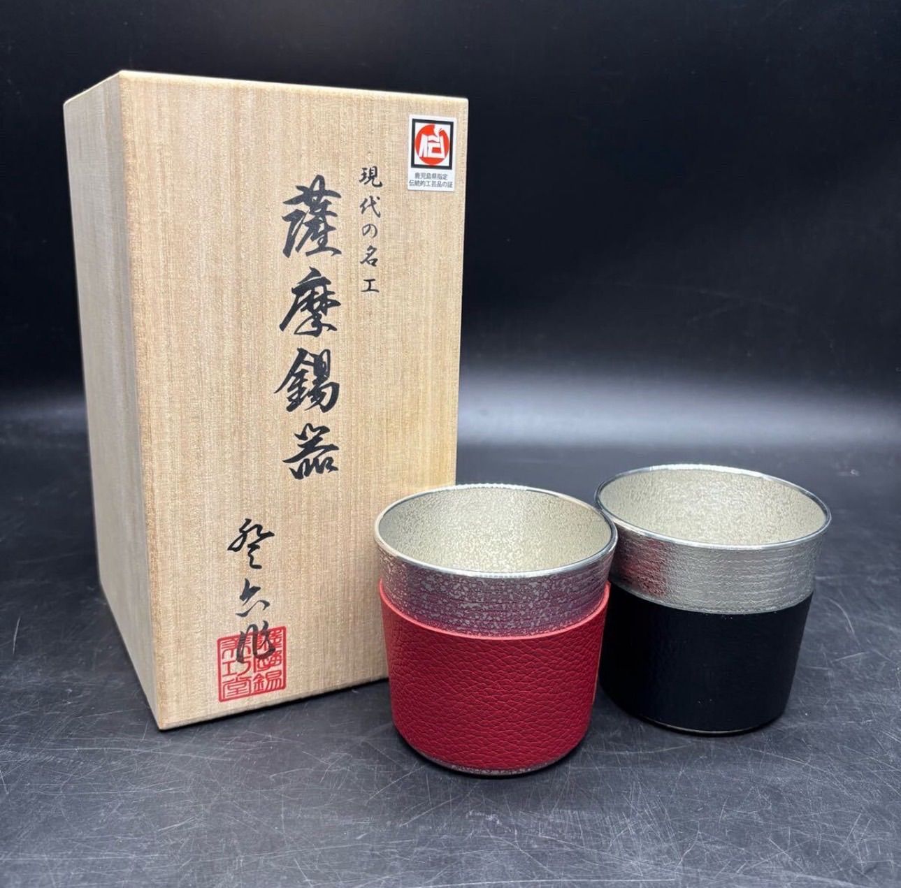 K0104 未使用品 薩摩錫器工芸館 薩摩錫器 ペアタンブラー 2個セット オンザロック