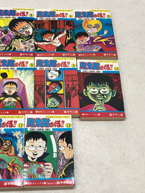 藤子不二雄 「魔太郎がくる！」全13巻セット 4巻以降初版 【P4496-008