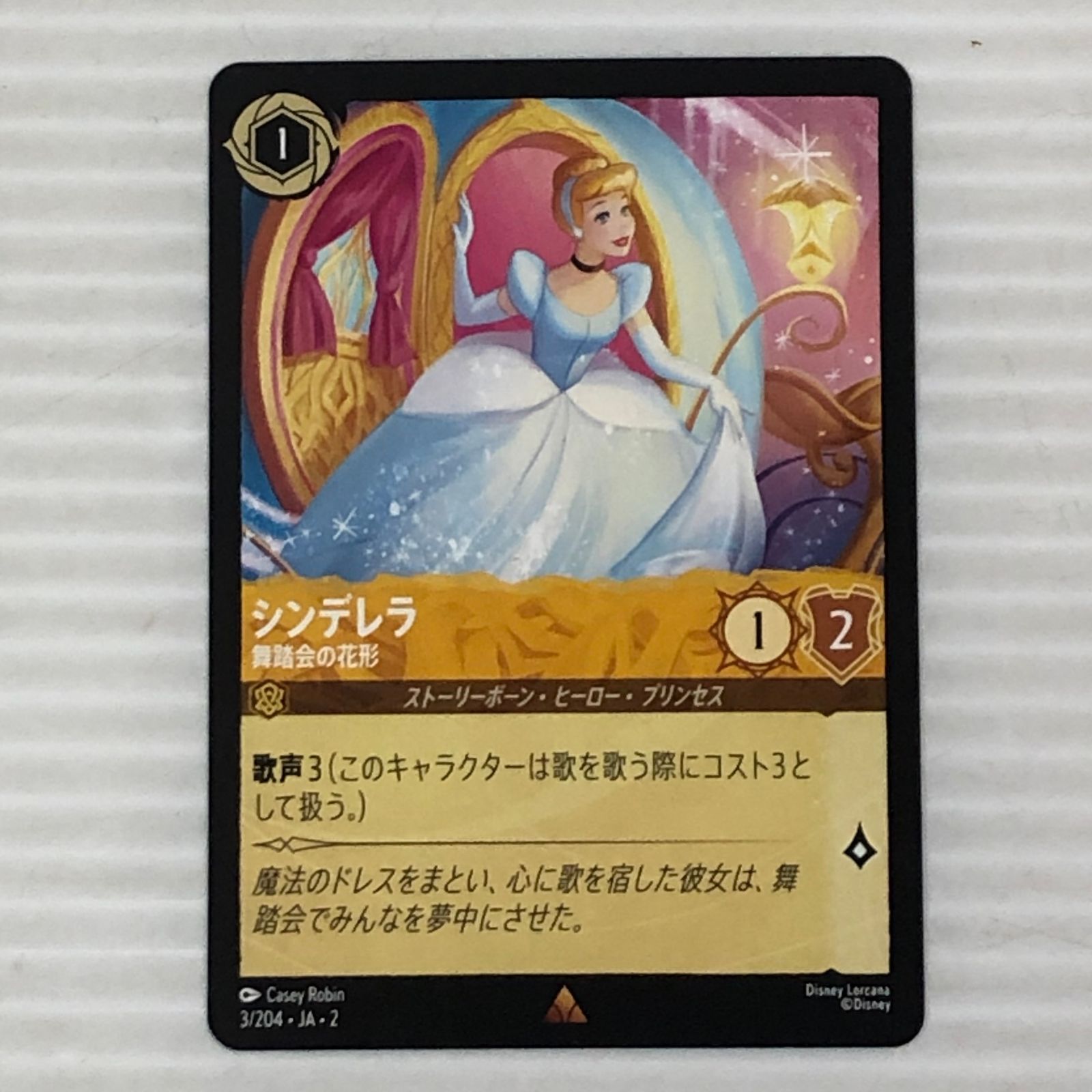 □ディズニー ロルカナ シンデレラ 舞踏会の花形 3/204・JA・2 中古品