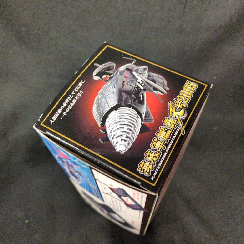 バンダイ ポピニカ ゴジラ 海底軍艦轟天号2005 - メルカリ