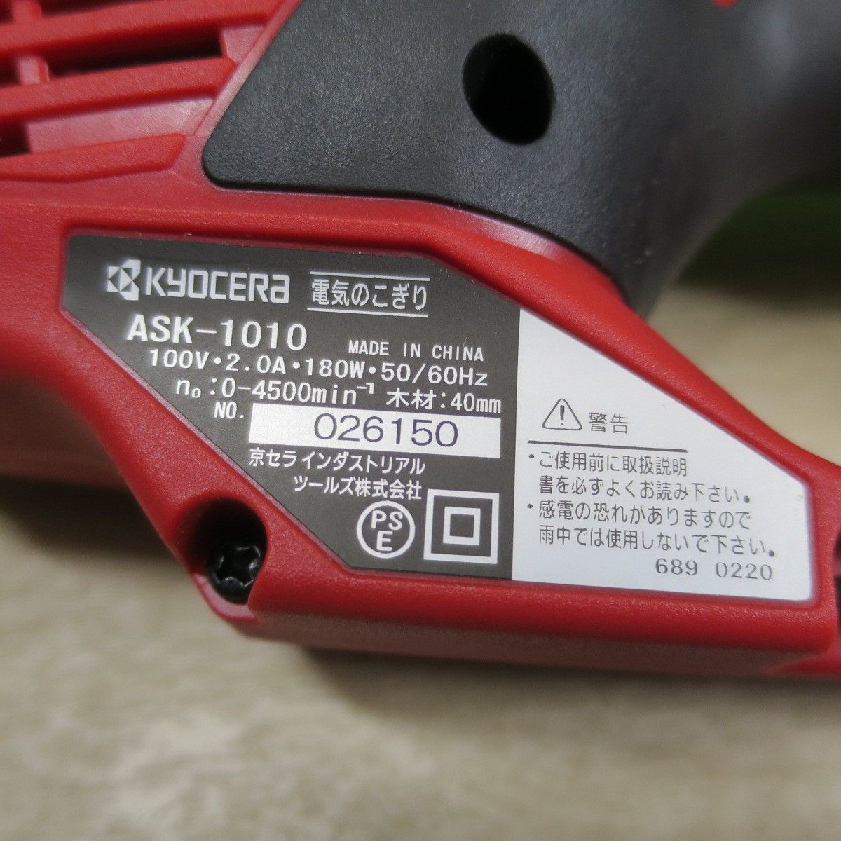  付属品付き 京セラ 電気 のこぎり ASK-1010 電動 工具 切断機 ノコギリ KYOCERA 100 V コード式 電動のこぎり 切断工具 切断機