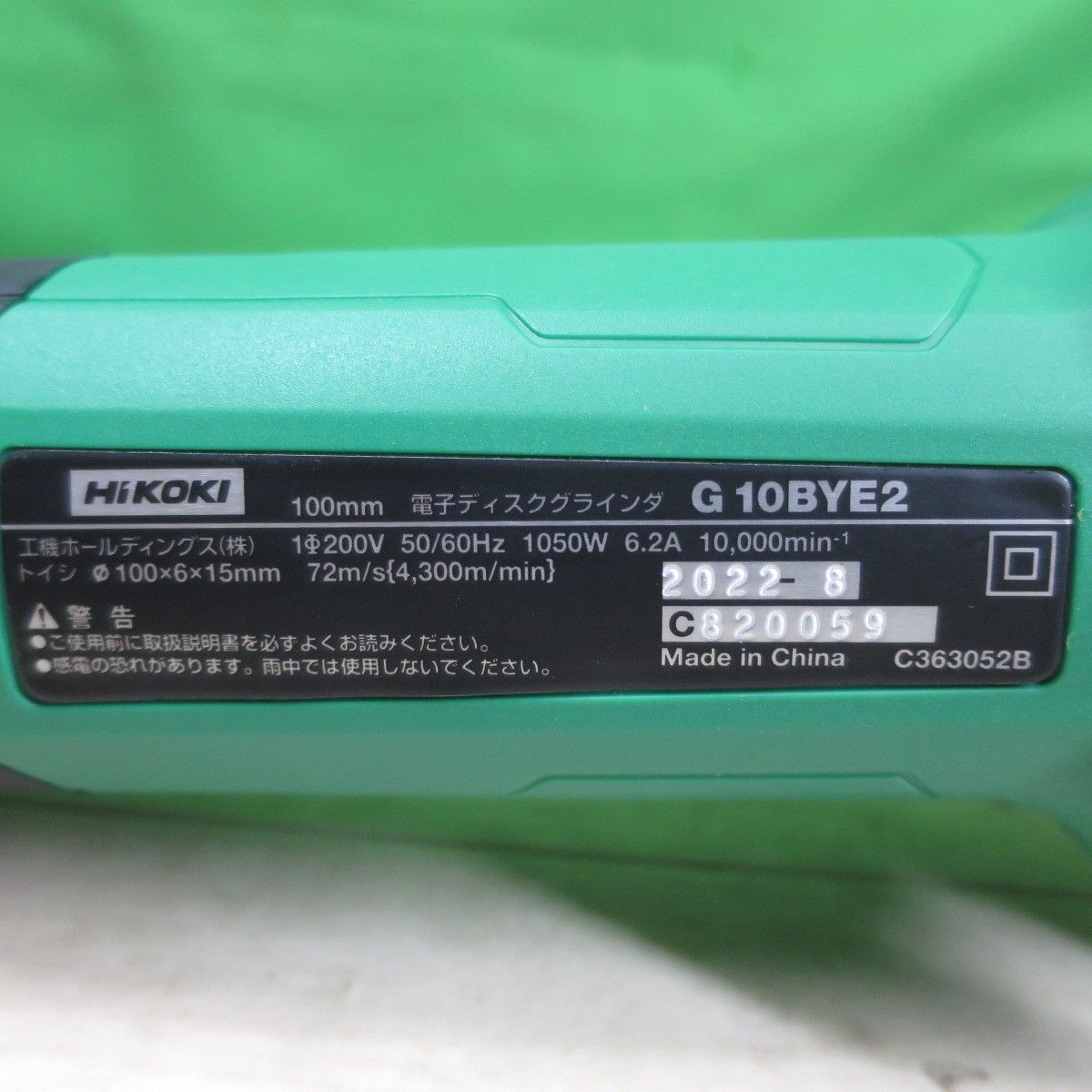  ♥ HIKOKI ハイコーキ 100 mm ディスクグラインダー G 10 BYE 2 電動 工具 200 V 研摩 研磨 機 切断 研削 コード式 グラインダー 研磨機