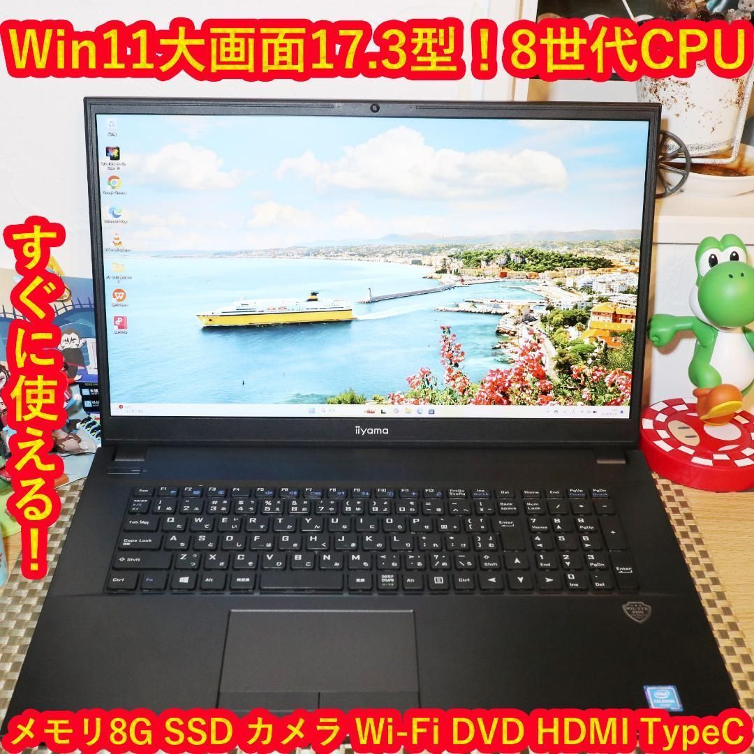 超大画面！Win11高年式2020！8世代/メ8/SSD/DVD/無線/カメラ - メルカリ