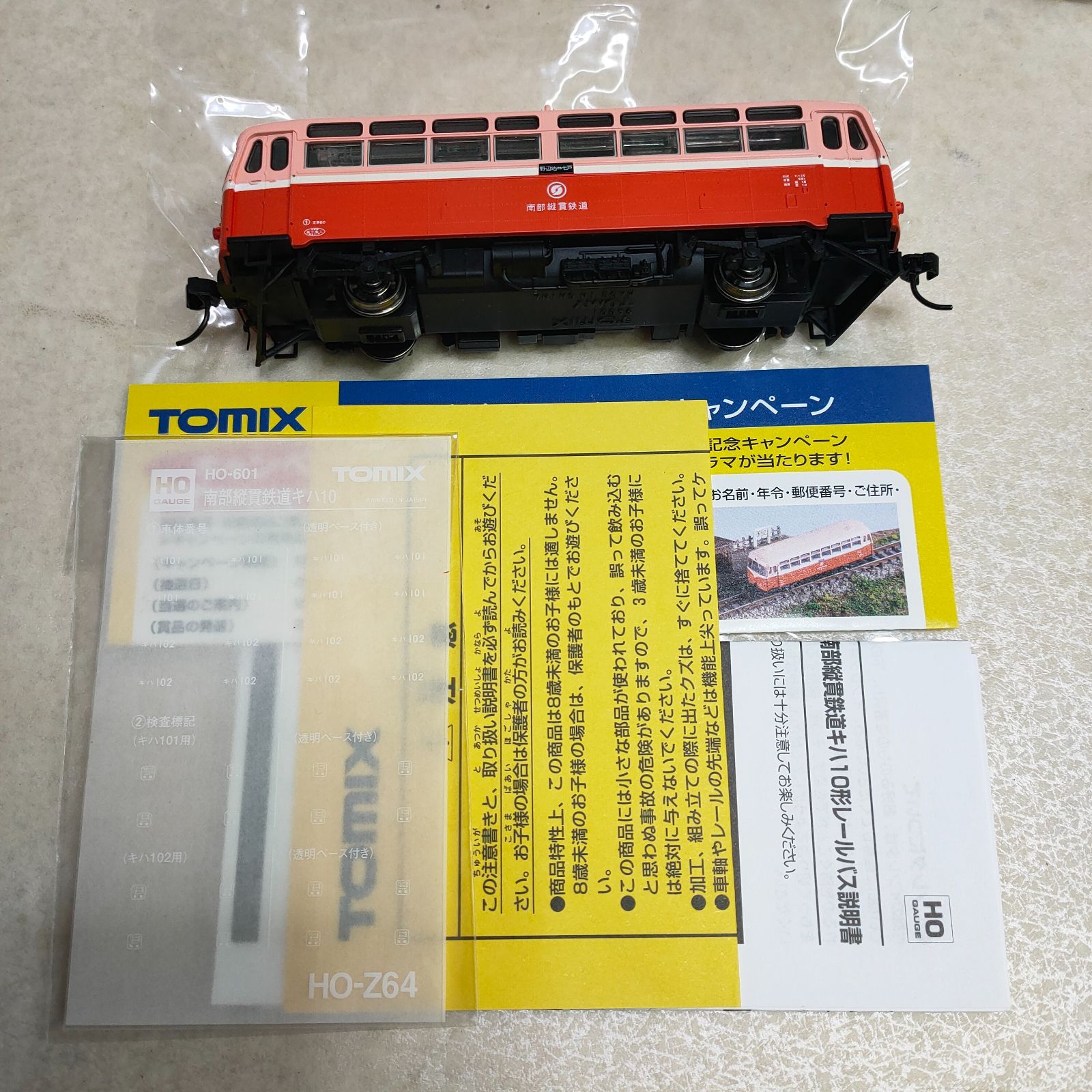 HOゲージ 南部縦貫鉄道キハ10形レールバス TOMIX HO-601 - メルカリ