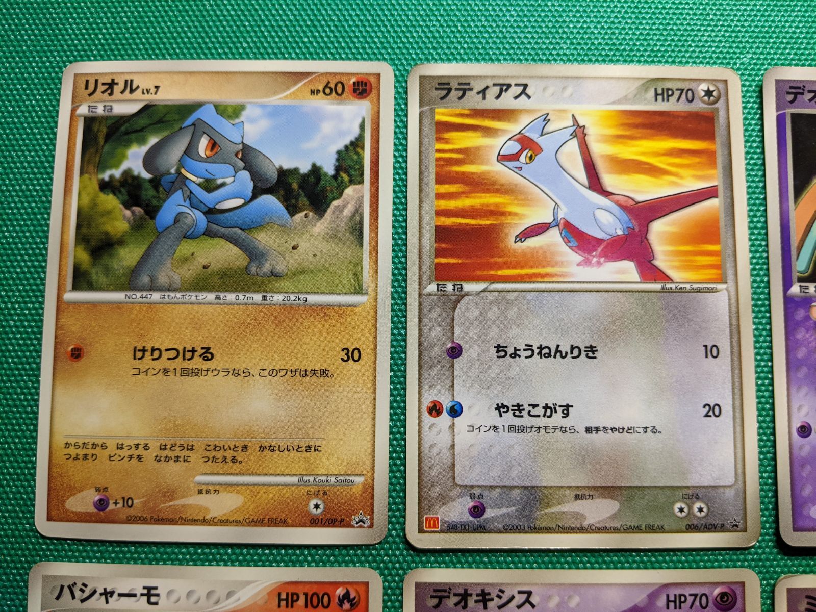 ヒトカゲ 光沢有りコロコロMcDonald小学館等プロモ