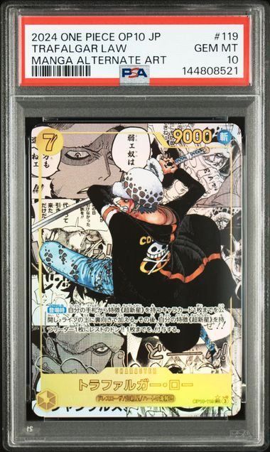 トラファルガー・ロー (コミパラ) psa10 2枚12時間限定特価！ トラファルガー・ロー (コミパラ) psa10 2枚12時間限定特価