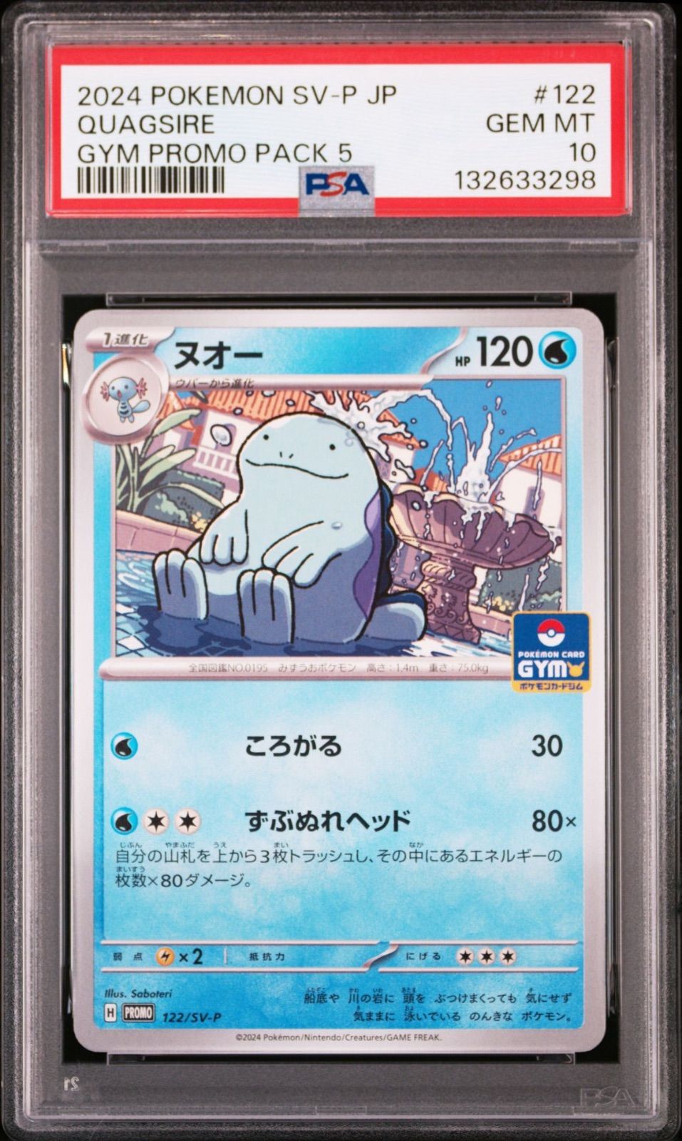 ポケモンカード ヌオー ジムプロモ PSA 10