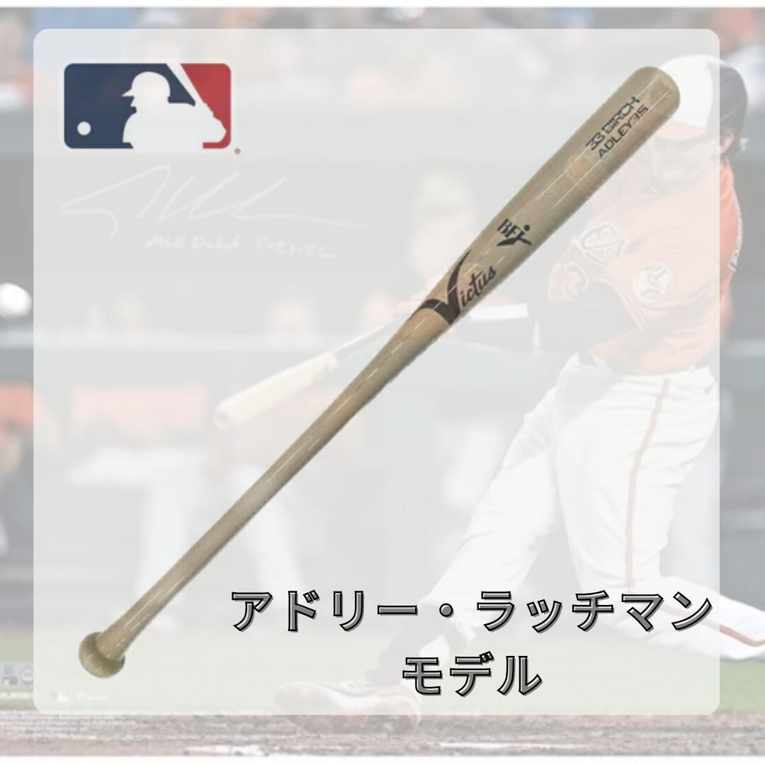 ヴィクタス木製バット ヴィクタス ビクタス 木製 硬式バット 33インチ