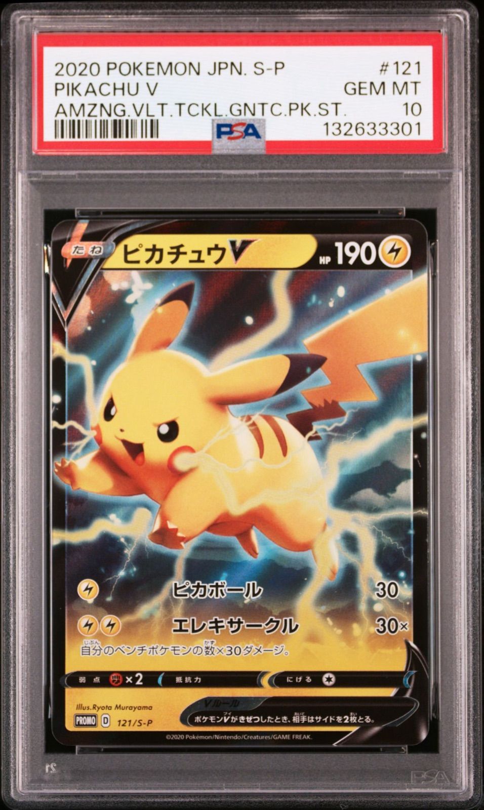 【PSA10】ピカチュウv プロモ 121/sp PSA10鑑定済〕ピカチュウV(RR仕様)【P】{121/S-P}