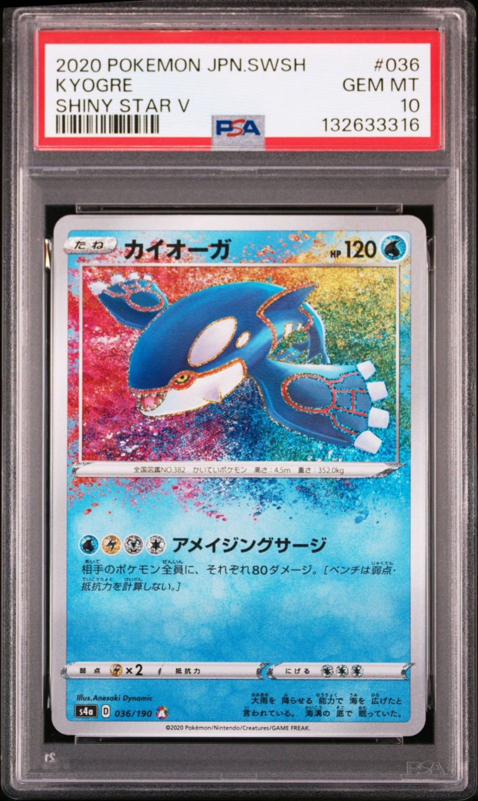 PSA10 カイオーガ　アメイジングレア 16) PSA10 カイオーガ アメイジングレア 036/190 - メルカリ