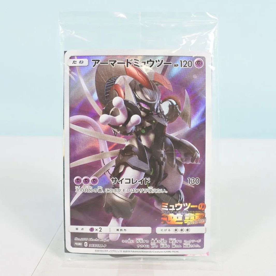 大清水56-4-0124】ポケモンカード アーマードミュウツー プロモ
