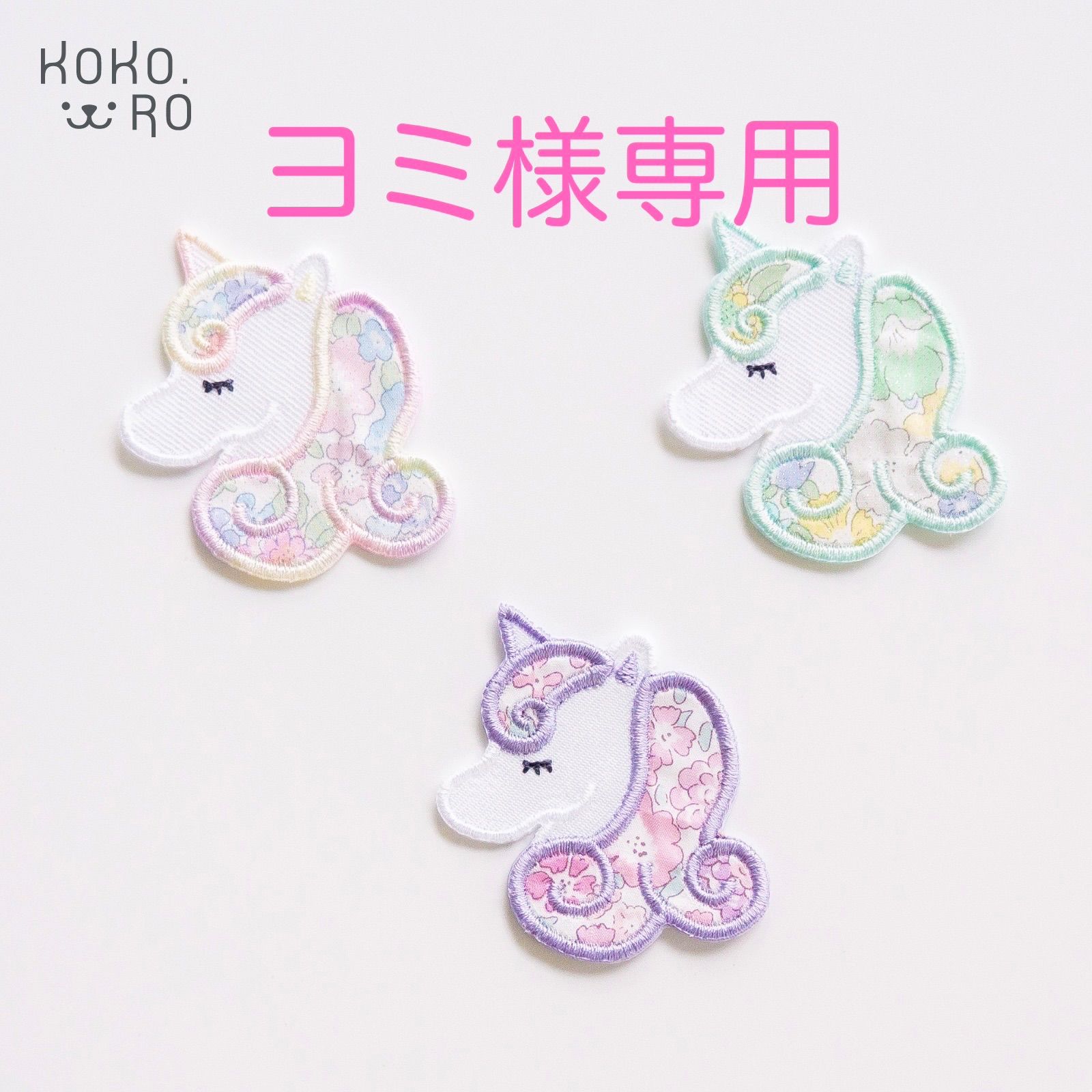 a..ෆ‎♪ ‎‎様　御専用 ヨミ様専用 - メルカリ