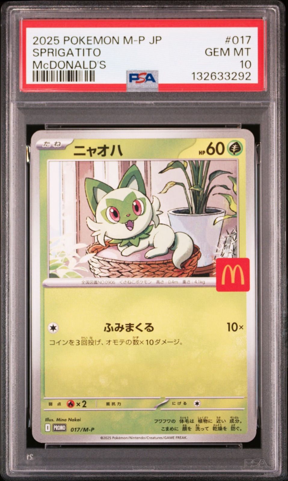 ポケモンカード マクドナルド 御三家 3連番 ニャオハ ホゲータ