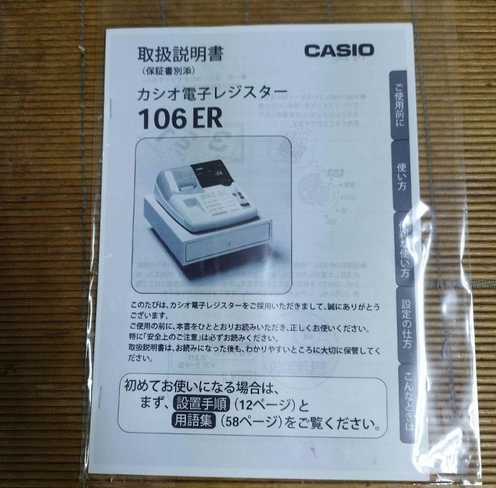 カシオ レジスター 106ER 簡単 便利 特殊 コンパクト 送料無料 匿名配送 カシオレジスター 106ER 簡単便利特殊 送料込 925777 - メルカリ