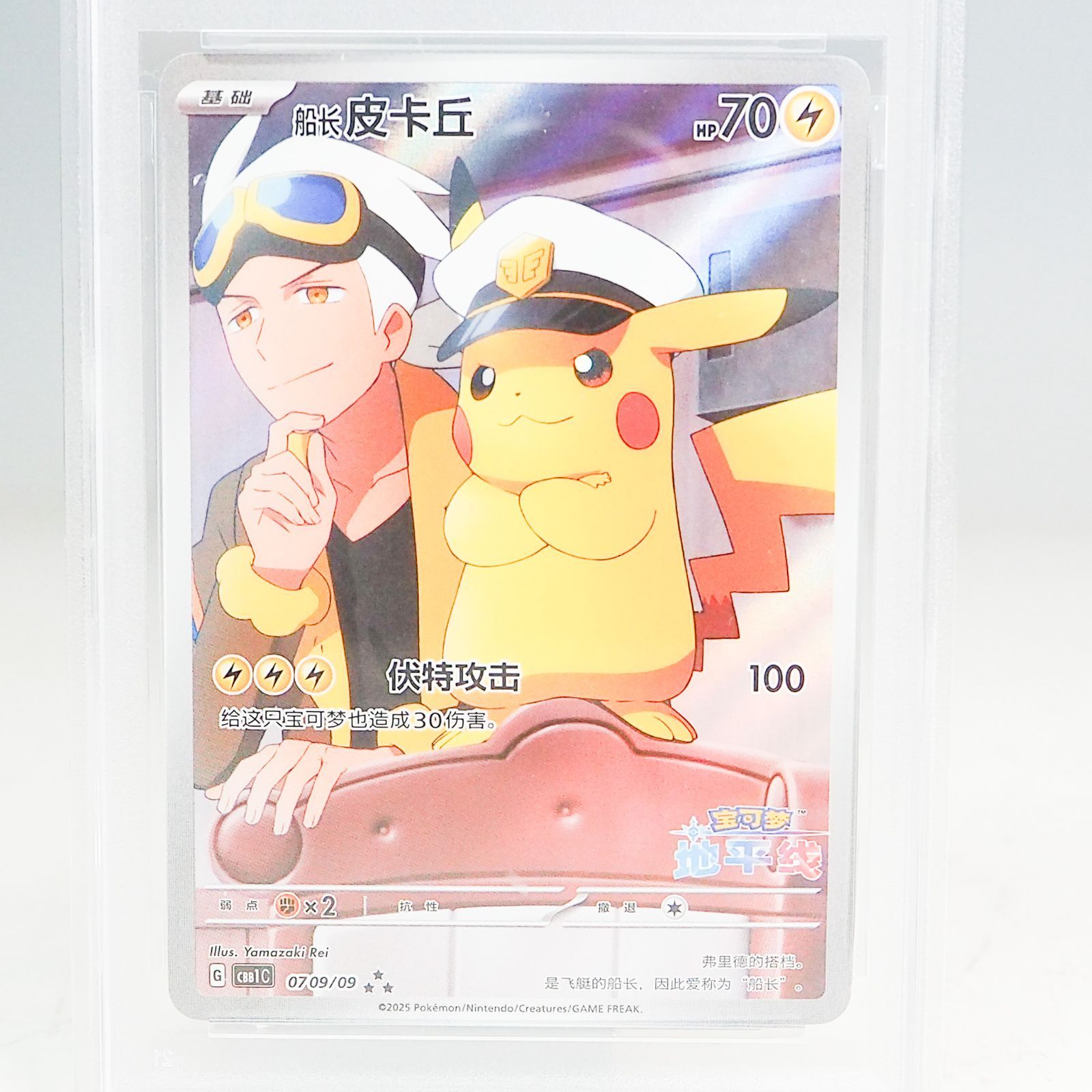 K283 【PSA9】キャプテンピカチュウ 0709/09 中国語版 ポケモンカード