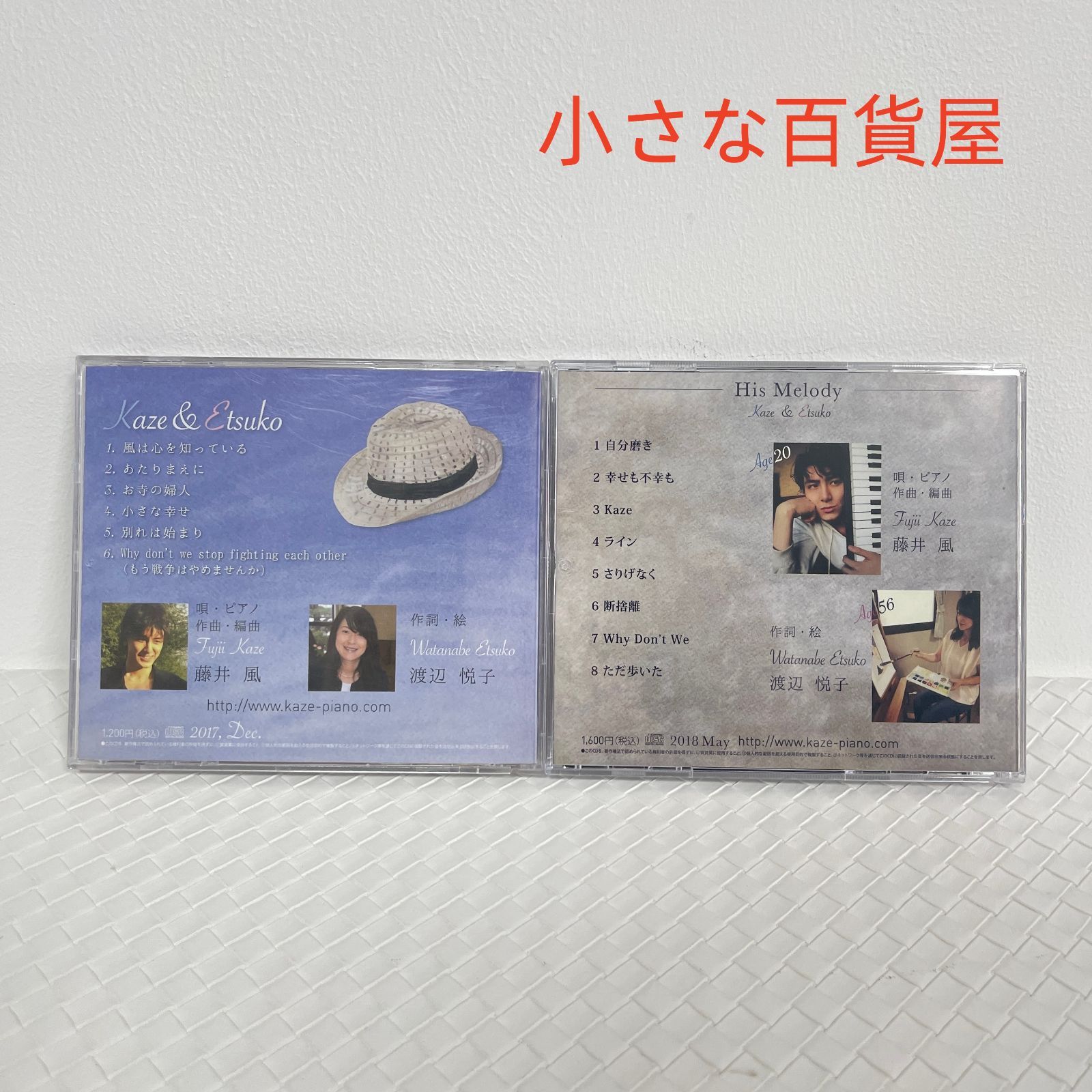 藤井風インディーズCD His Melody Kaze & Etsuko 廃盤 - メルカリ