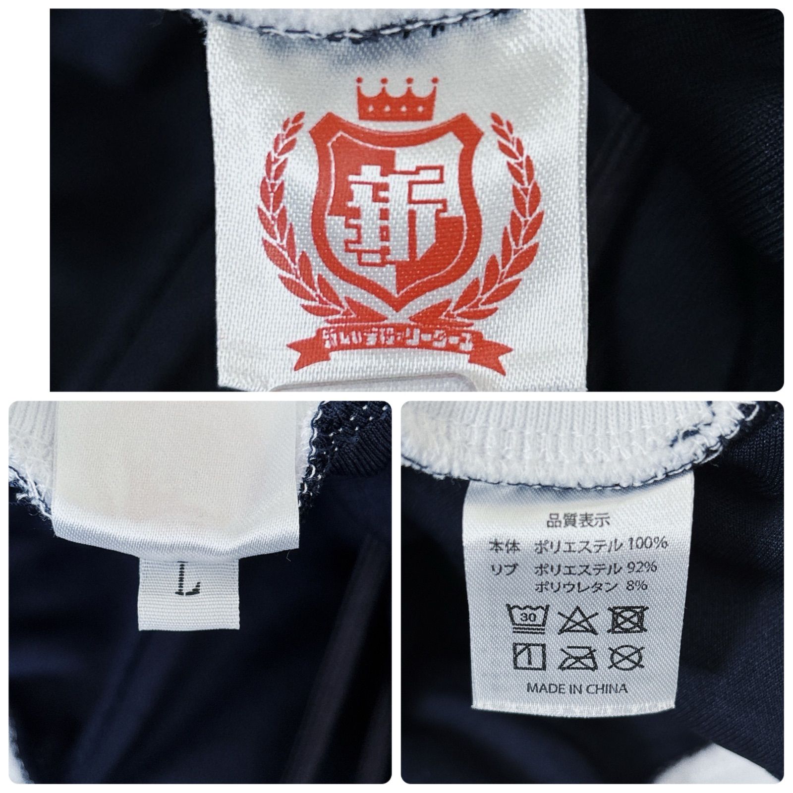 新しい学校のリーダーズ ジャージ セットアップ L ネイビー×ホワイト