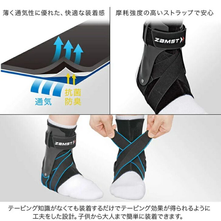 ザムスト A2-DX （足首用サポーター 左右別）3706 左足 LL