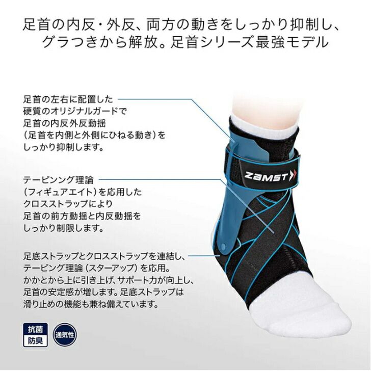 ザムスト A2-DX （足首用サポーター 左右別）3706 左足 LL