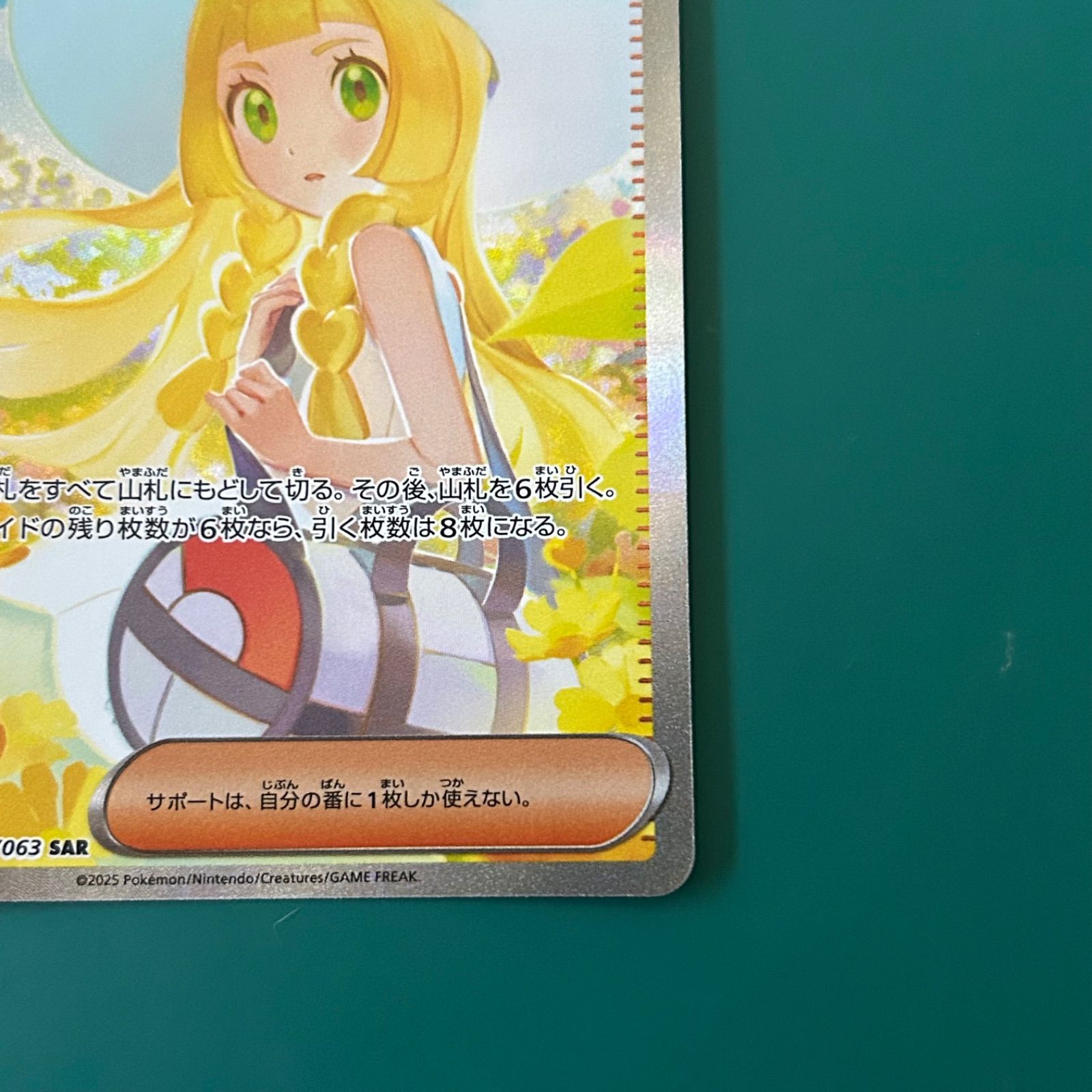 ポケモンカード リーリエの決心 SAR （M1L 091/063）拡張パック「メガ