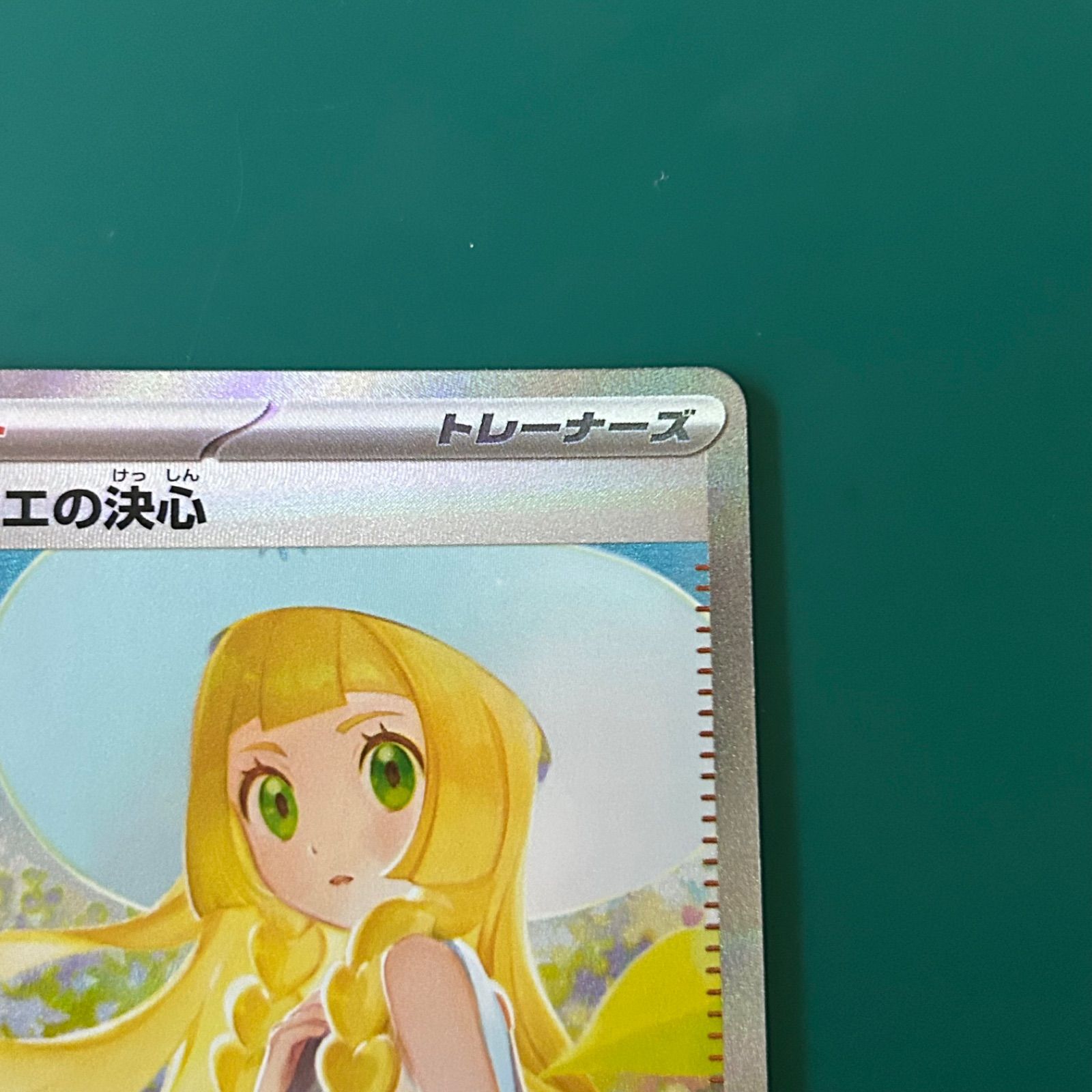 リーリエの決心 SAR M1L 拡張パックメガブレイブ 091/063 ポケモンカード リーリエの決心 SAR （M1L 091/063）拡張パック「メガ