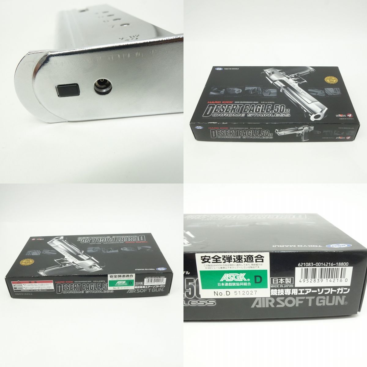 東京マルイ デザートイーグル.50AE クロームステンレス ガスブロー