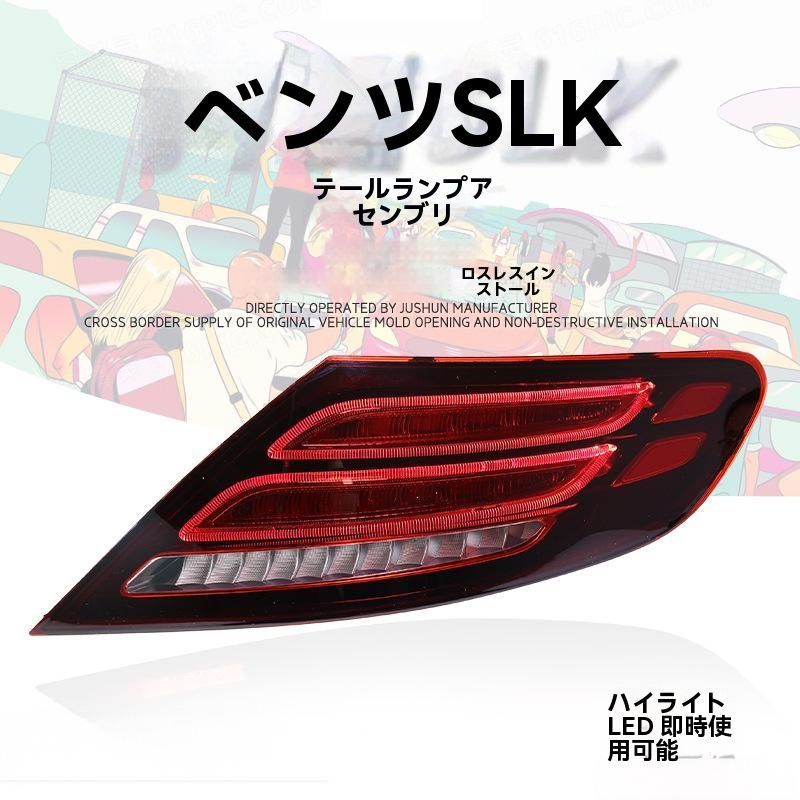 【R172 SLK200】右テールランプ A1729064000005 送料無料 メルセデス・ベンツ SLK/SLC（R172）2011～2019年式 LED