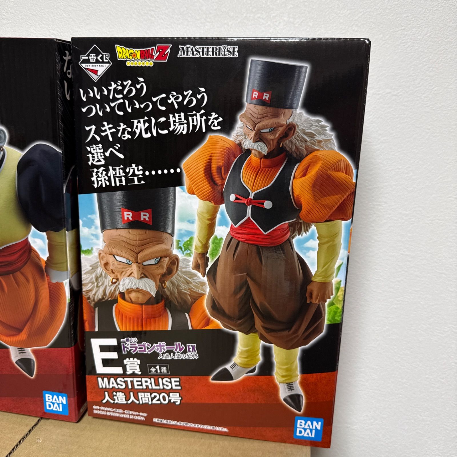 MASTERLISE 人造人間19号 人造人間20号 フィギュア - メルカリ