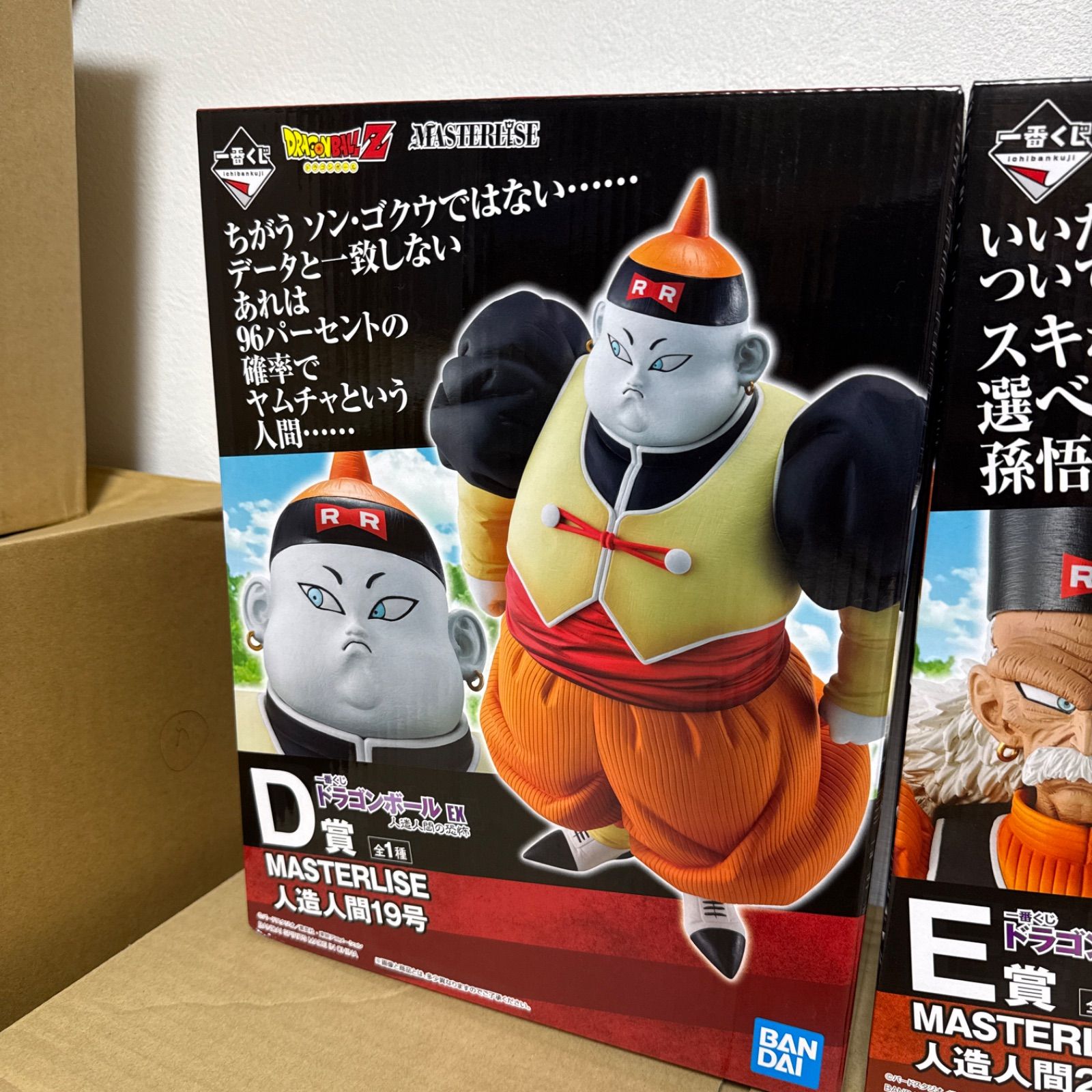 MASTERLISE 人造人間19号 人造人間20号 フィギュア - メルカリ