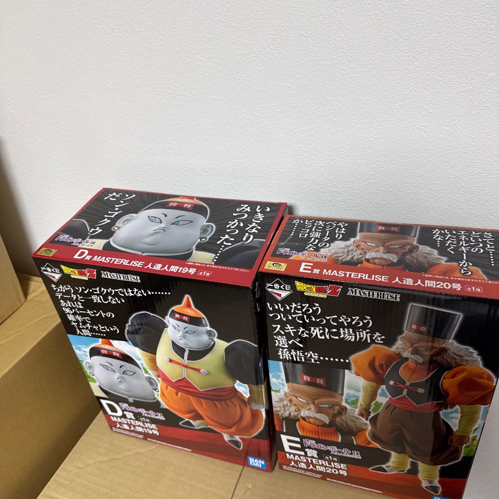 MASTERLISE 人造人間19号 人造人間20号 フィギュア - メルカリ