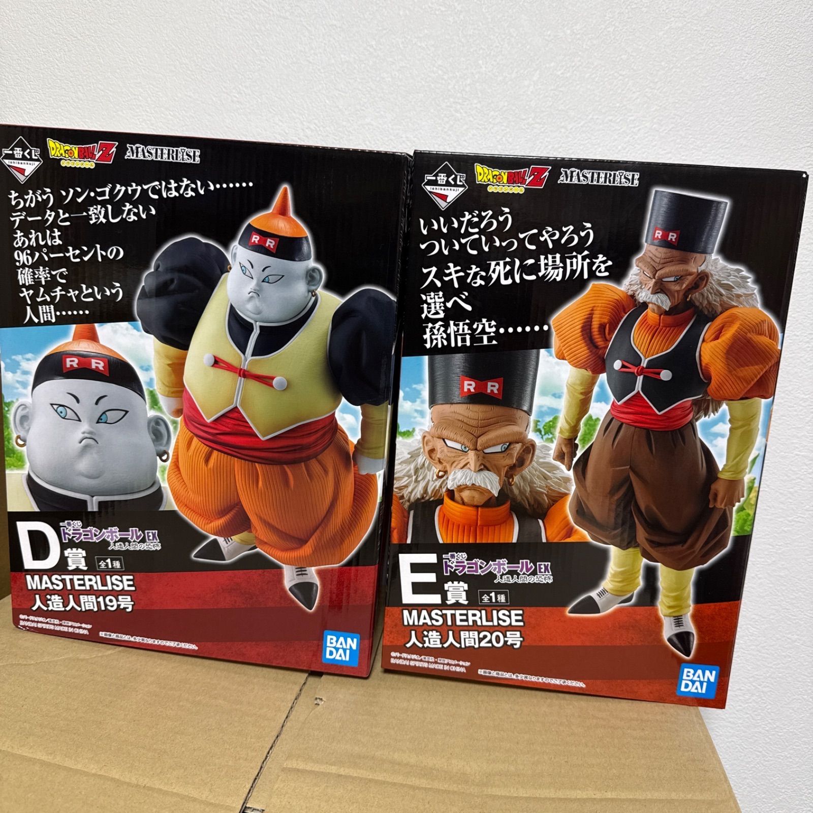 MASTERLISE 人造人間19号 人造人間20号 フィギュア - メルカリ