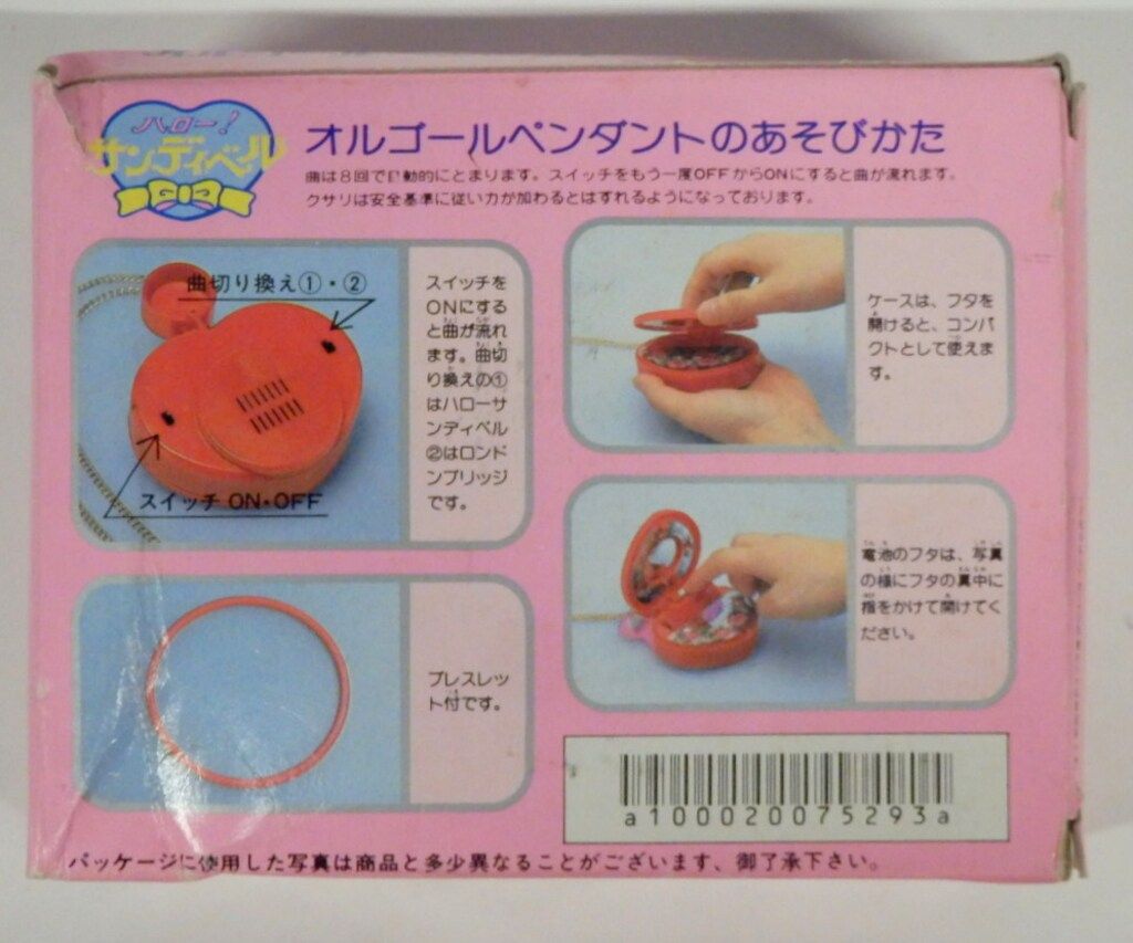  ポピー ハロー!サンディベル オルゴールペンダント その他 キャラクター玩具