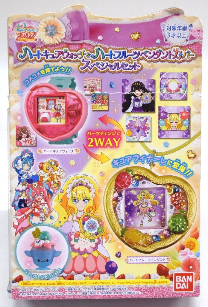 バンダイ デリシャスパーティプリキュア ハートキュアウォッチ&ハート