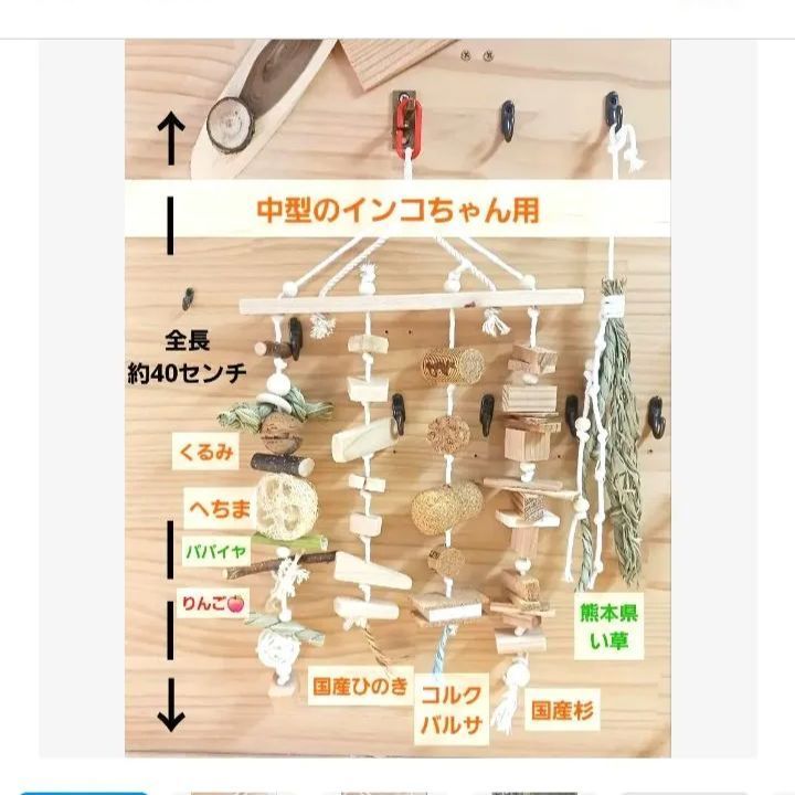 &11 インコ ガジガジおもちゃ バードトイ バルサ かじり木 インコ