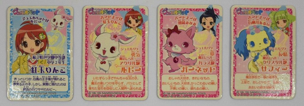 セガトイズ ジュエルペット