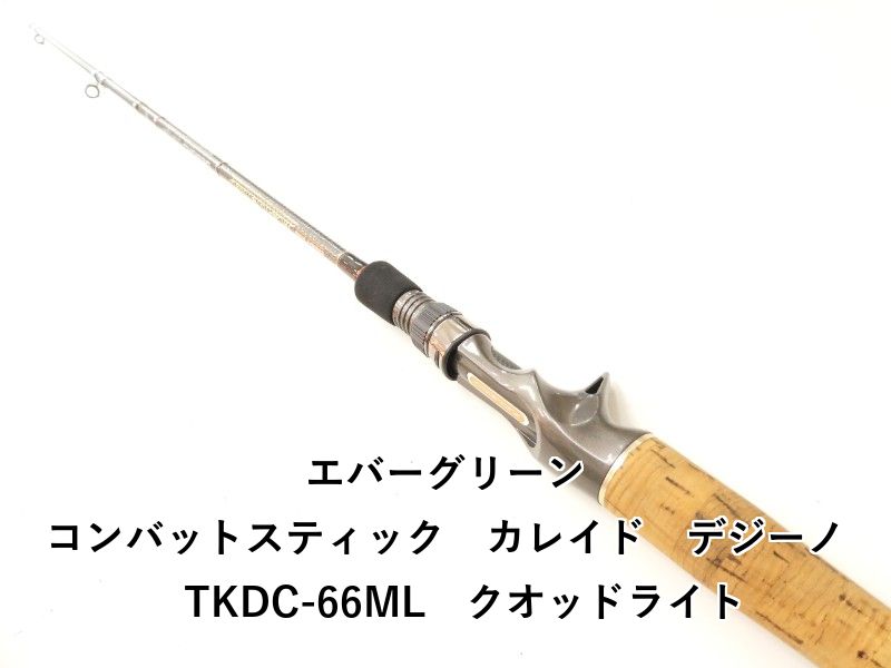 エバーグリーン コンバットスティック カレイド デジーノ TKDC-66 ML クオッドライト 02-