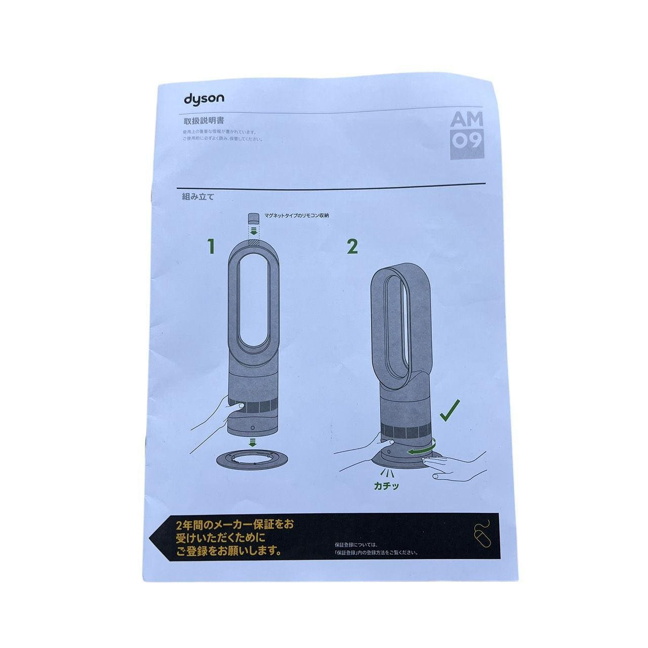 dyson ダイソン Hot+Cool ホット+クール AM09 セラミックファン