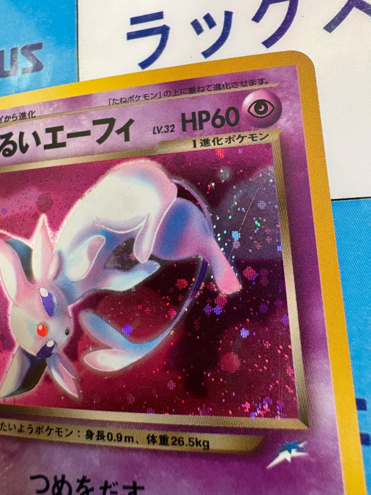 ポケモンカード/ポケカ わるいエーフィ 拡張パック第4弾 闇、そして光