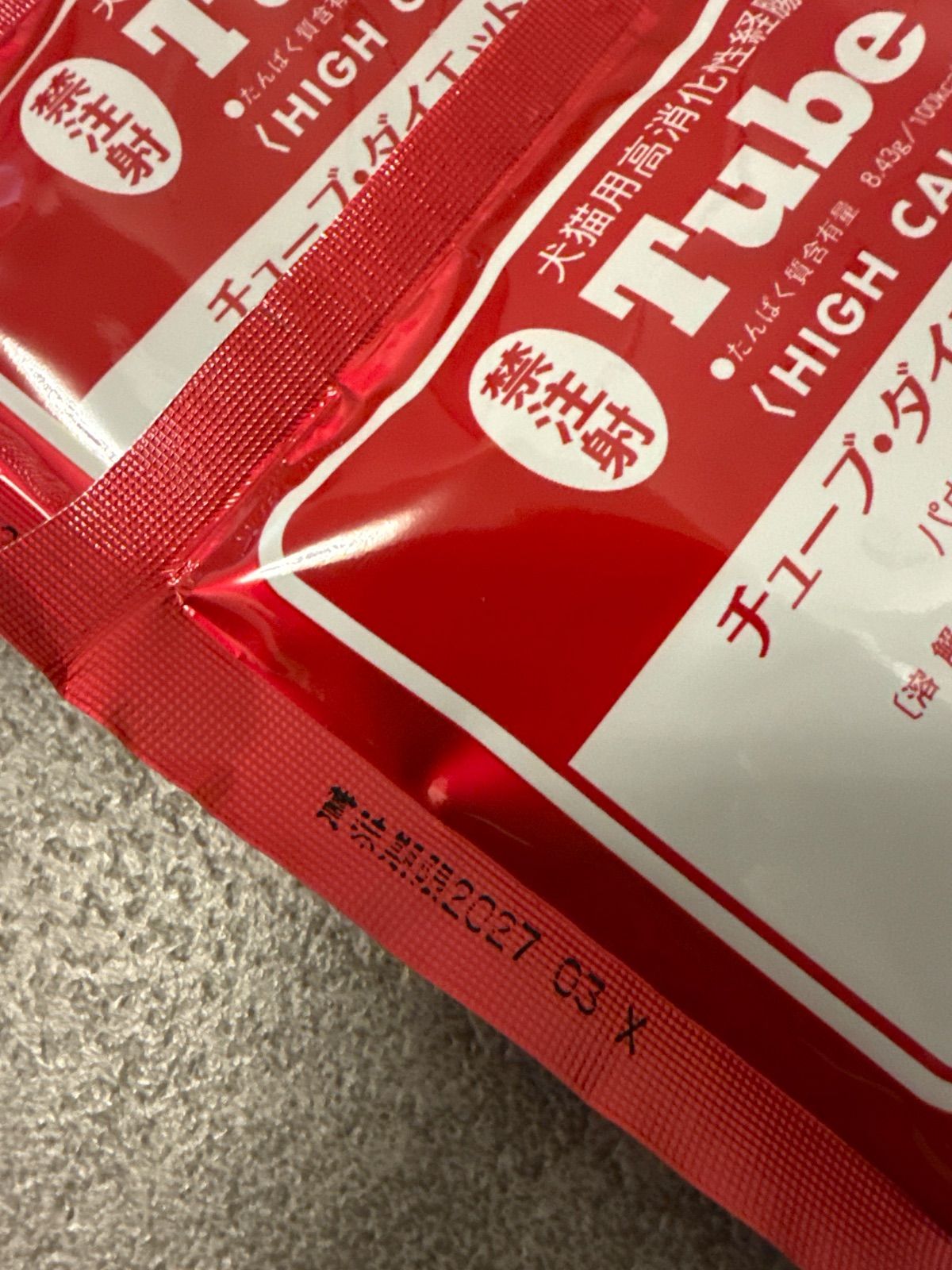 チューブダイエット（ハイカロリー/高タンパク） 犬猫用 20g×5包