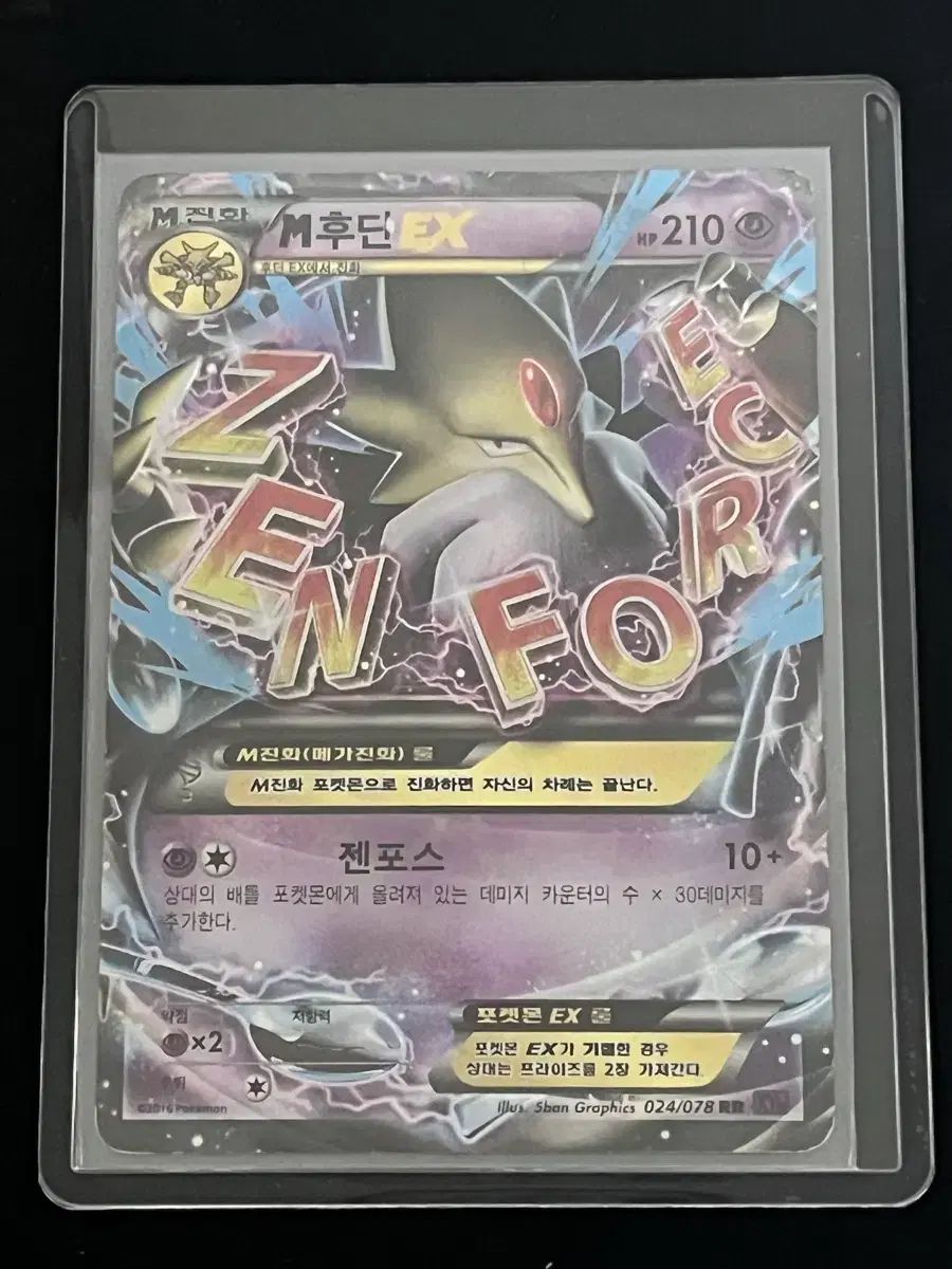 ポケモンカード MフーディンEX RR (XY10)-2016- - メルカリ